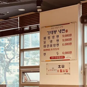 깃대봉냉면 리뷰 사진