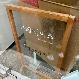 널어스 리뷰 사진