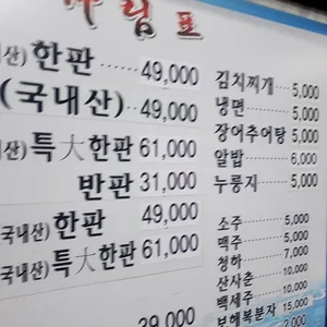 풍천장어직판장 리뷰 사진