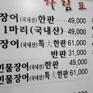 풍천장어직판장 리뷰 사진