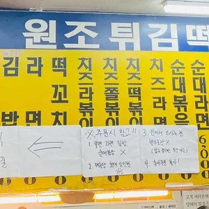 만나분식 리뷰 사진