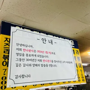 만나분식 리뷰 사진