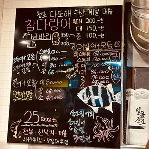 청조 다도해수산 리뷰 사진