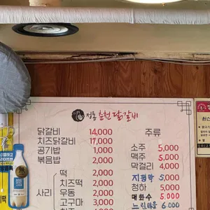 신미경 정통춘천닭갈비 리뷰 사진