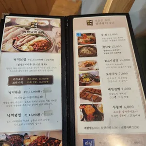 낙지보감 리뷰 사진
