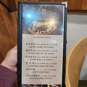 낙지보감 리뷰 사진