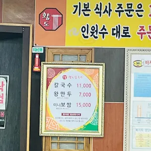 황도바지락칼국수 리뷰 사진