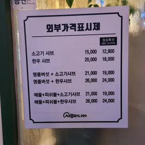 샤브마니아 리뷰 사진