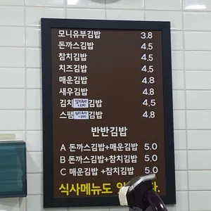 모니김밥 리뷰 사진