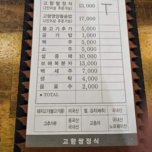 고향맛 리뷰 사진
