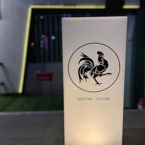 야키토리도토리 사진