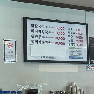 일산칼국수 리뷰 사진