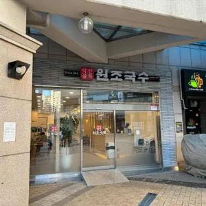 약전골목원조국수 대표 사진
