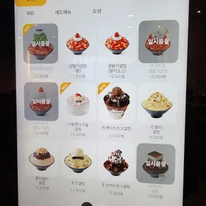 설빙 사진