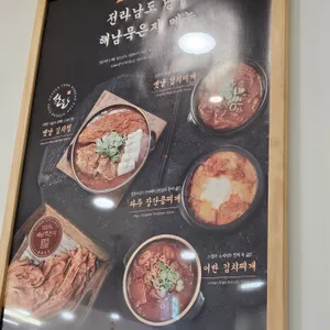 해남식당 롯데마트 리뷰 사진