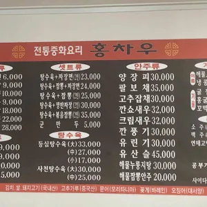 홍차우 리뷰 사진