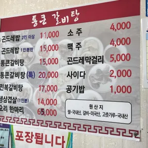 통큰갈비탕 리뷰 사진