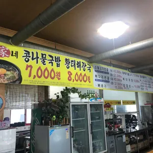 임가네콩나물국밥 리뷰 사진