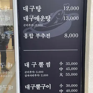 일산지대구탕 리뷰 사진