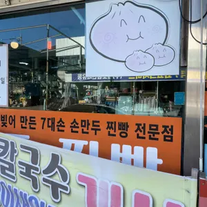 서울만두 리뷰 사진