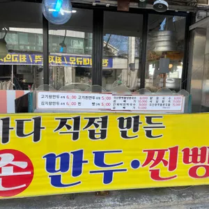 서울만두 리뷰 사진