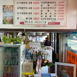 서울만두 리뷰 사진