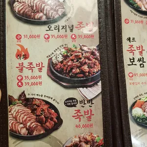 족발야시장 리뷰 사진