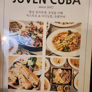 쥬벤쿠바 리뷰 사진