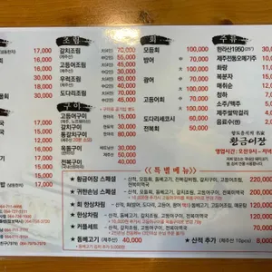 황금어장 리뷰 사진