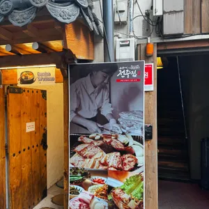 전주 유할머니 비빔밥 리뷰 사진