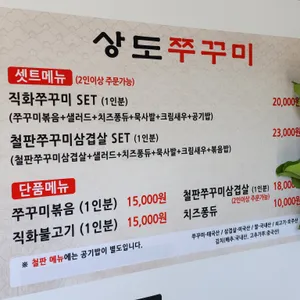 상도쭈꾸미 리뷰 사진