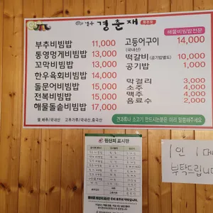 경춘재 리뷰 사진