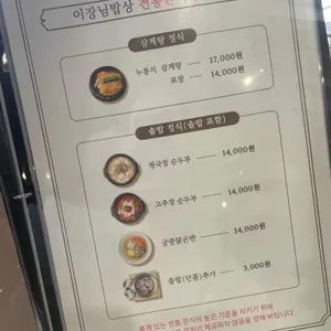 이장님밥상 리뷰 사진