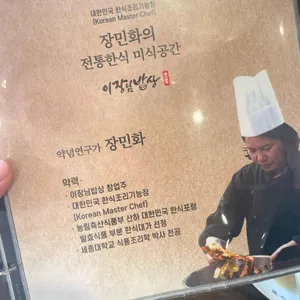 이장님밥상 리뷰 사진