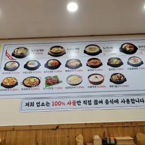 서울도가니 리뷰 사진