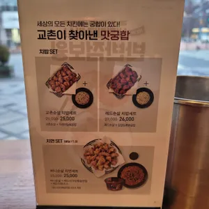 교촌치킨 리뷰 사진