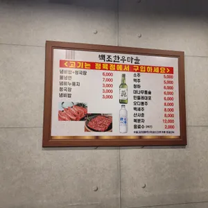 백조한우마을 리뷰 사진