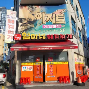엄마네 돼지찌개 리뷰 사진