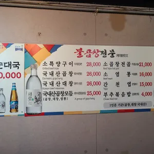 서촌뜰애우곱창타운 리뷰 사진