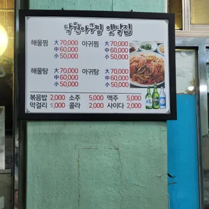 낙원아구찜 옛날집 리뷰 사진