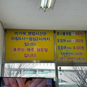 미가옥 리뷰 사진