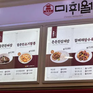 미휘월 리뷰 사진