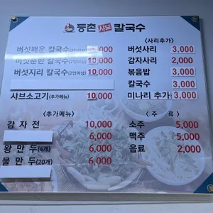 등촌샤브칼국수 리뷰 사진