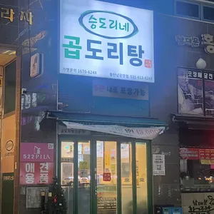승도리네 리뷰 사진