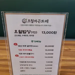 오월의 곤드레 리뷰 사진