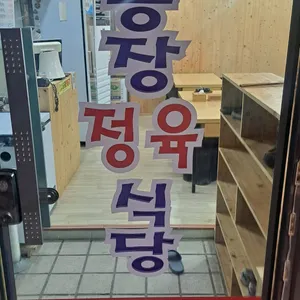 한우농장정육식당 리뷰 사진