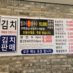 얼크니손칼국수 리뷰 사진