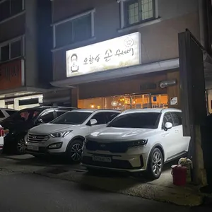 오한순손수제비 리뷰 사진