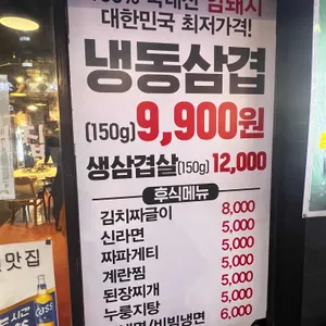 냉삼식당 리뷰 사진