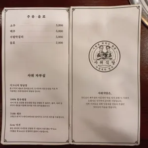 사위식당 리뷰 사진